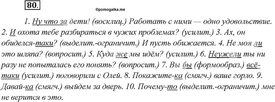 Как изменяются языки. Глава 4. Упражнение 80 — решение 1
