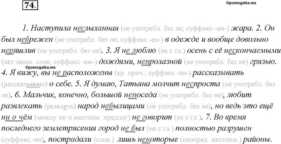 Как изменяются языки. Глава 4. Упражнение 74 — решение 1