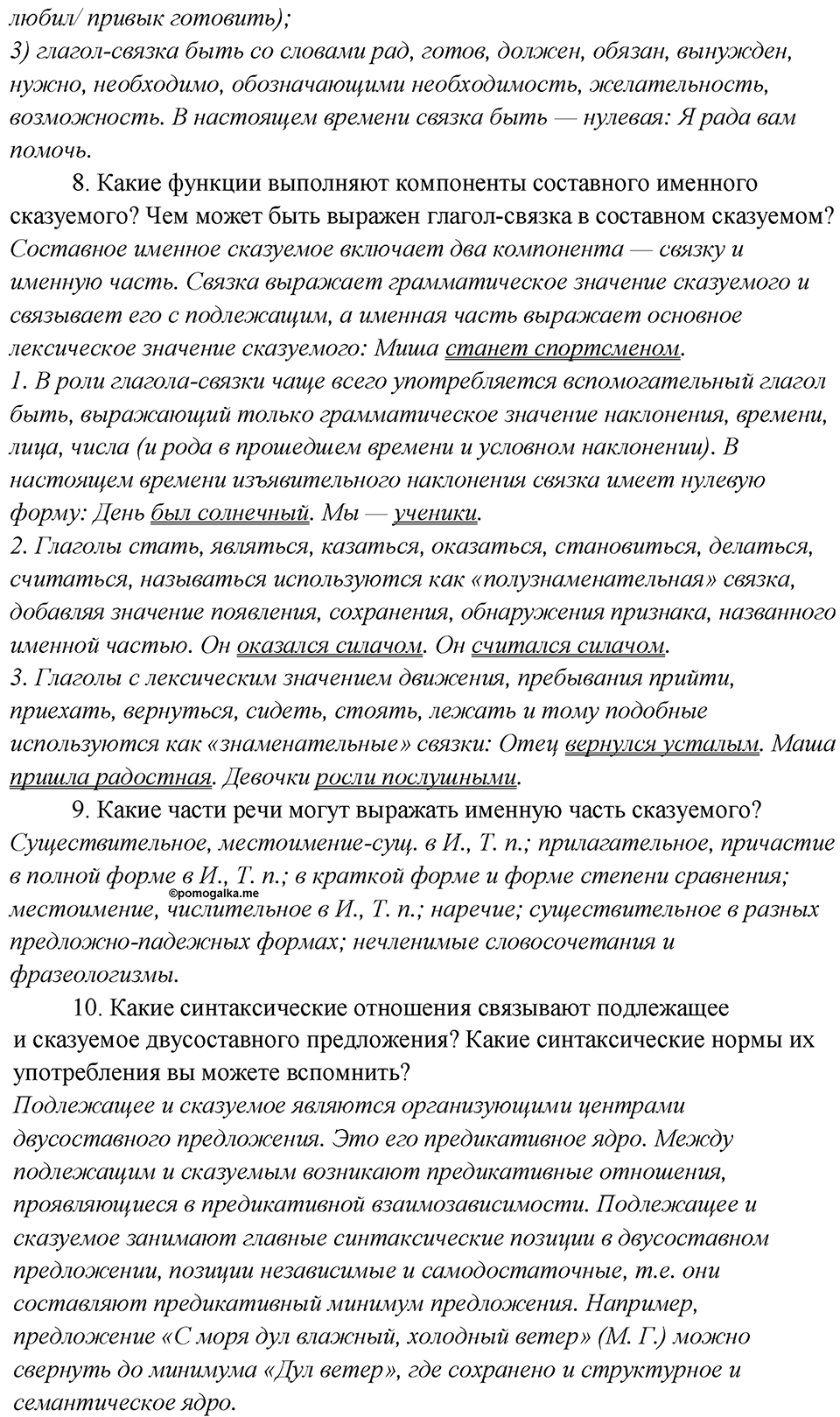 Как лингвисты изучают историю языка?. Повторение, Вопросы и задания для самопроверки 2 — решение 2