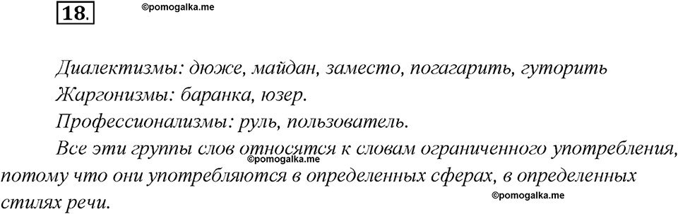 Какие языки-предки были русского языка?. Глава 2. Упражнение 18 — решение 1