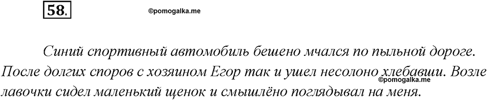Какие языки-родственники есть у русского языка?. Глава 3. Упражнение 58 — решение 1