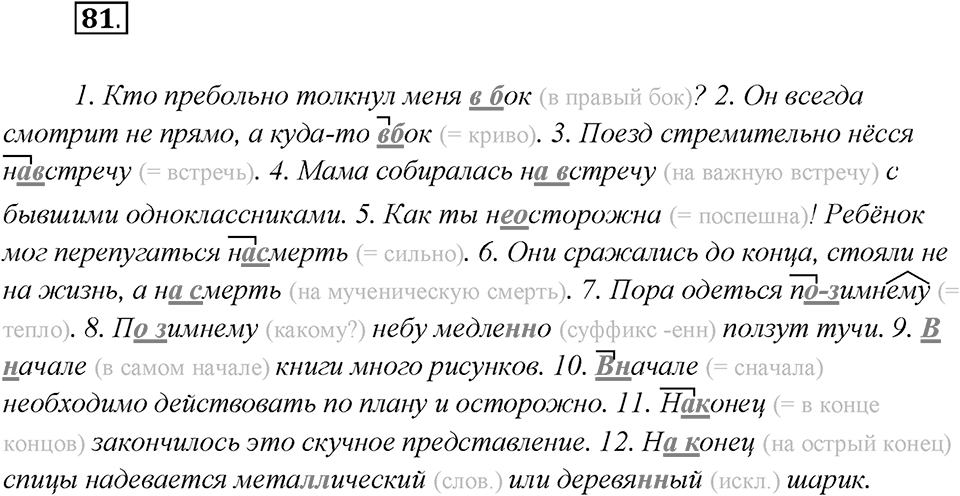 Какие языки-родственники есть у русского языка?. Глава 3. Упражнение 81 — решение 1