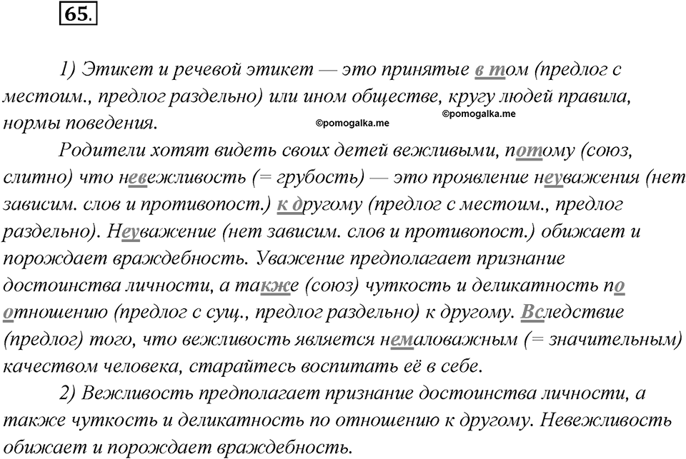 Как изменяются языки. Глава 4. Упражнение 65 — решение 1