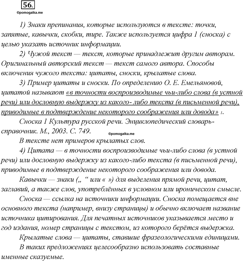 Как связаны история народа и история языка?. Глава 6. Упражнение 56 — решение 1