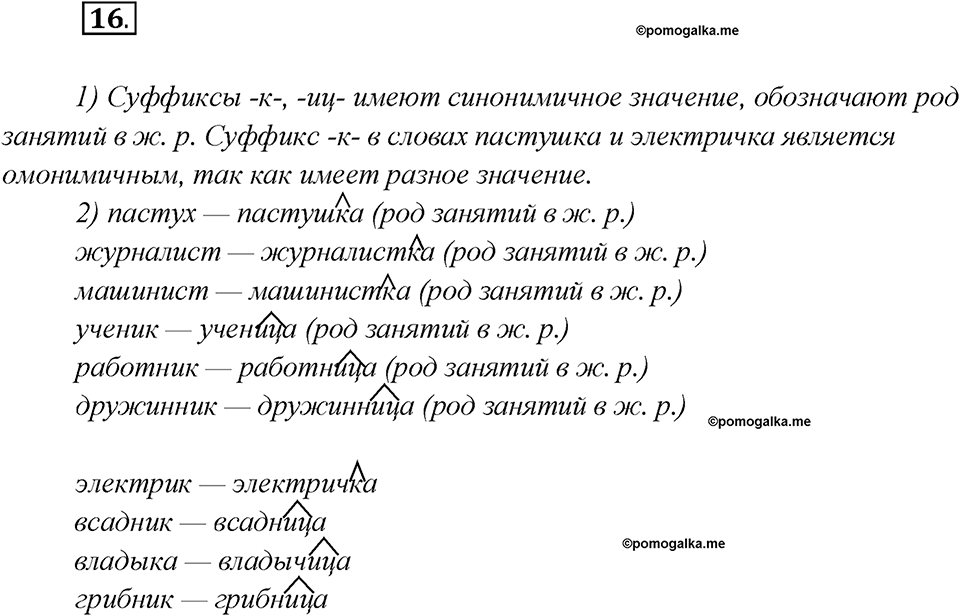Что такое языковые семьи?. Глава 1. Упражнение 16 — решение 1