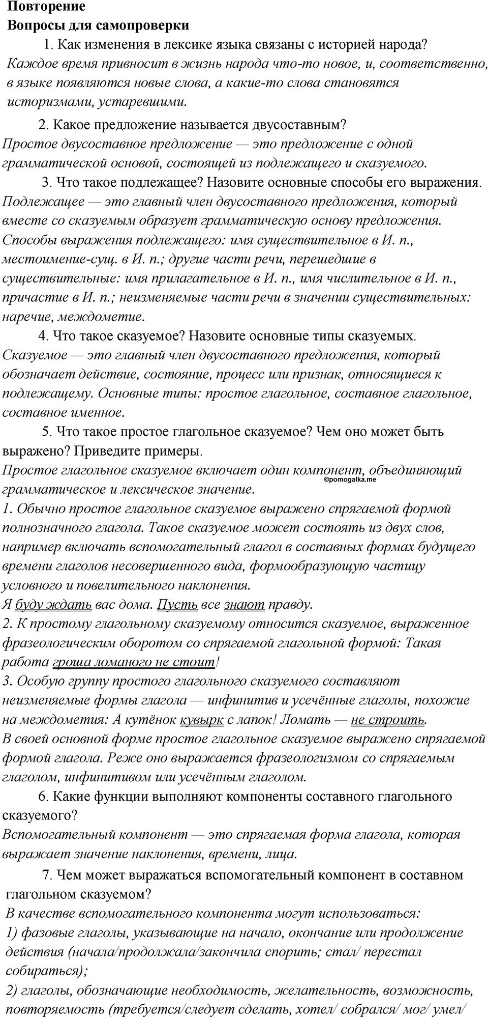 Как лингвисты изучают историю языка?. Повторение, Вопросы и задания для самопроверки 2 — решение 1