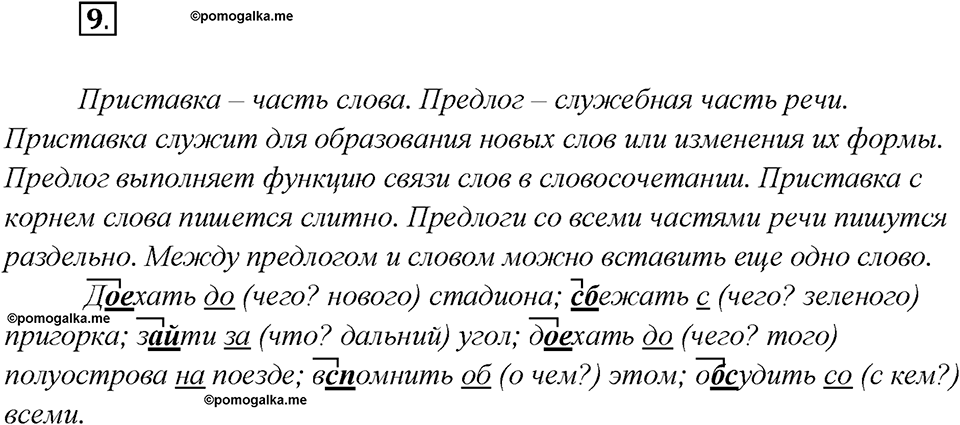 Как изменяются языки. Глава 4. Упражнение 9 — решение 1