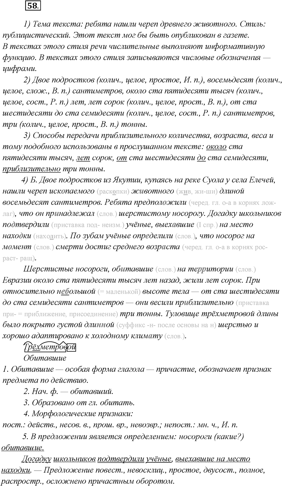 Что такое языковые семьи?. Глава 1. Упражнение 58 — решение 1