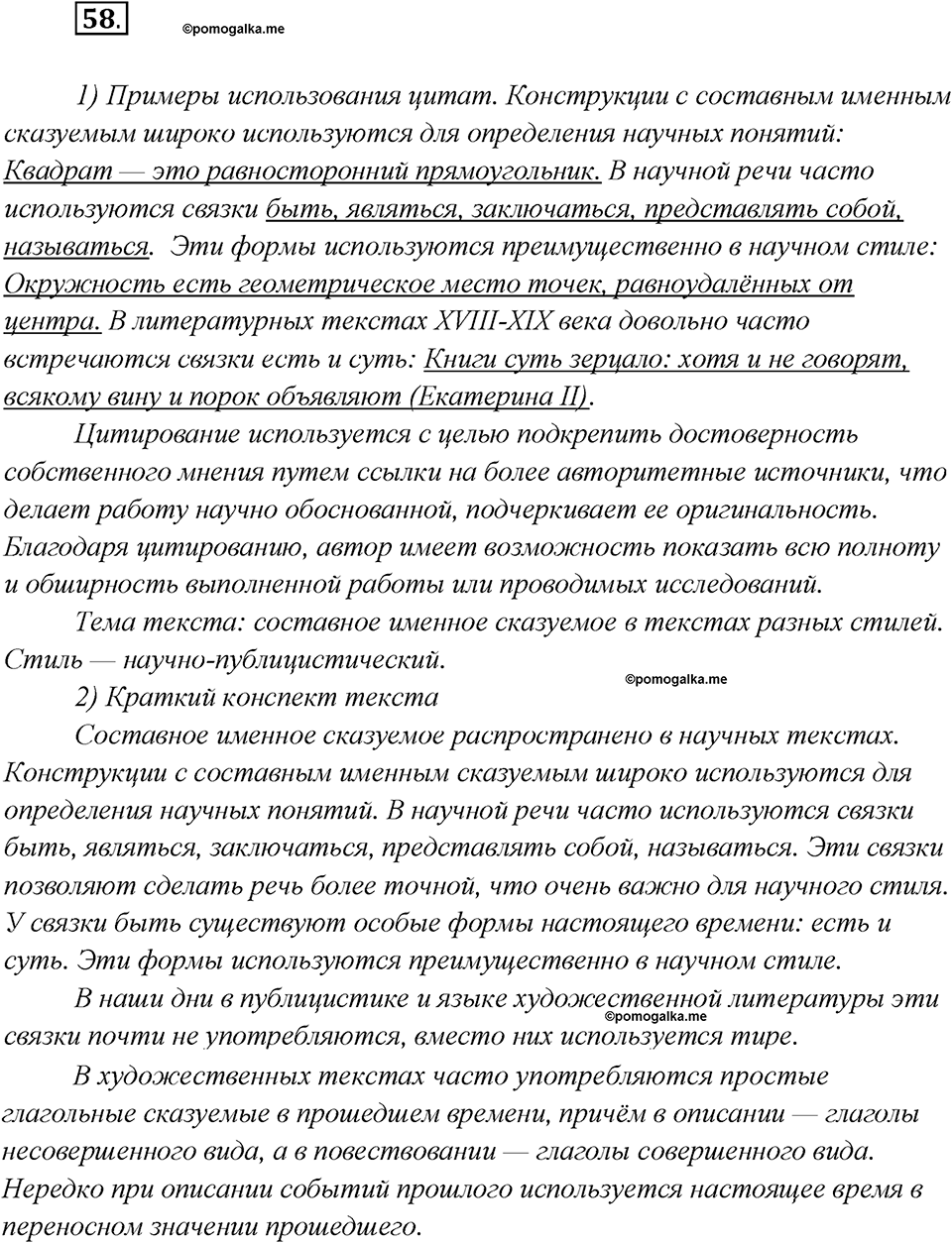 Как связаны история народа и история языка?. Глава 6. Упражнение 58 — решение 1