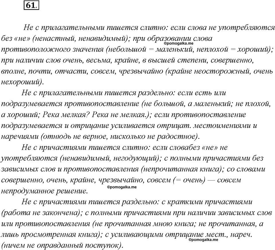 Какие языки-родственники есть у русского языка?. Глава 3. Упражнение 61 — решение 1
