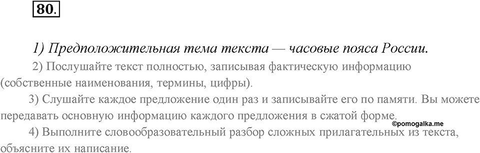 Какие языки-предки были русского языка?. Глава 2. Упражнение 80 — решение 1
