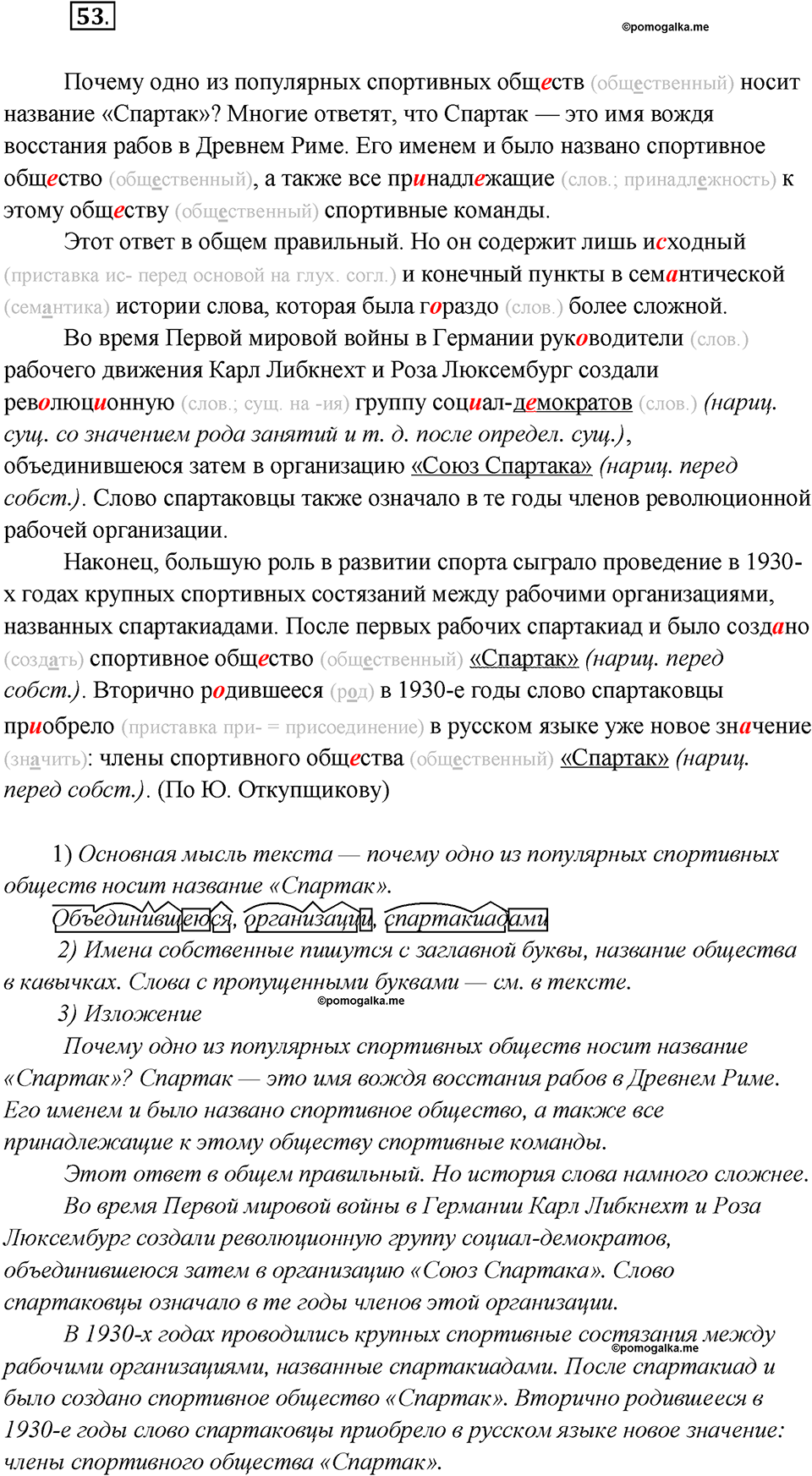 Как лингвисты изучают историю языка?. Глава 7. Упражнение 53 — решение 1