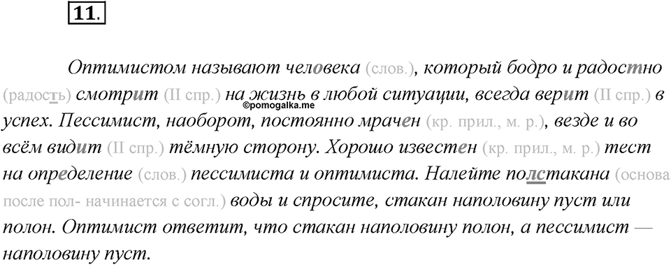 Какие языки-родственники есть у русского языка?. Глава 3. Упражнение 11 — решение 1