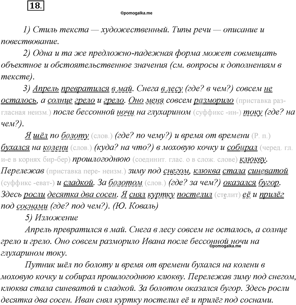 Как лингвисты изучают историю языка?. Глава 7. Упражнение 18 — решение 1