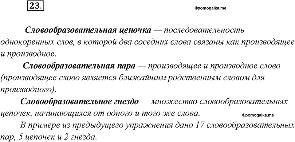 Что такое языковые семьи?. Глава 1. Упражнение 23 — решение 1