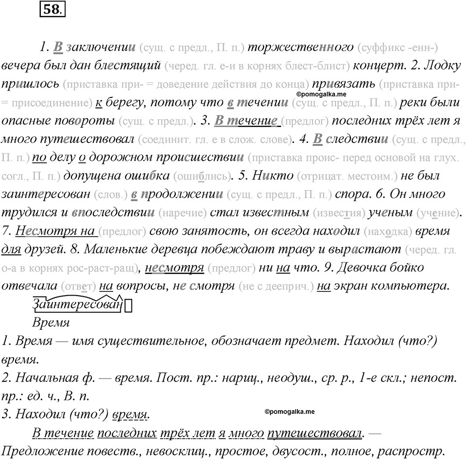 Как изменяются языки. Глава 4. Упражнение 58 — решение 1