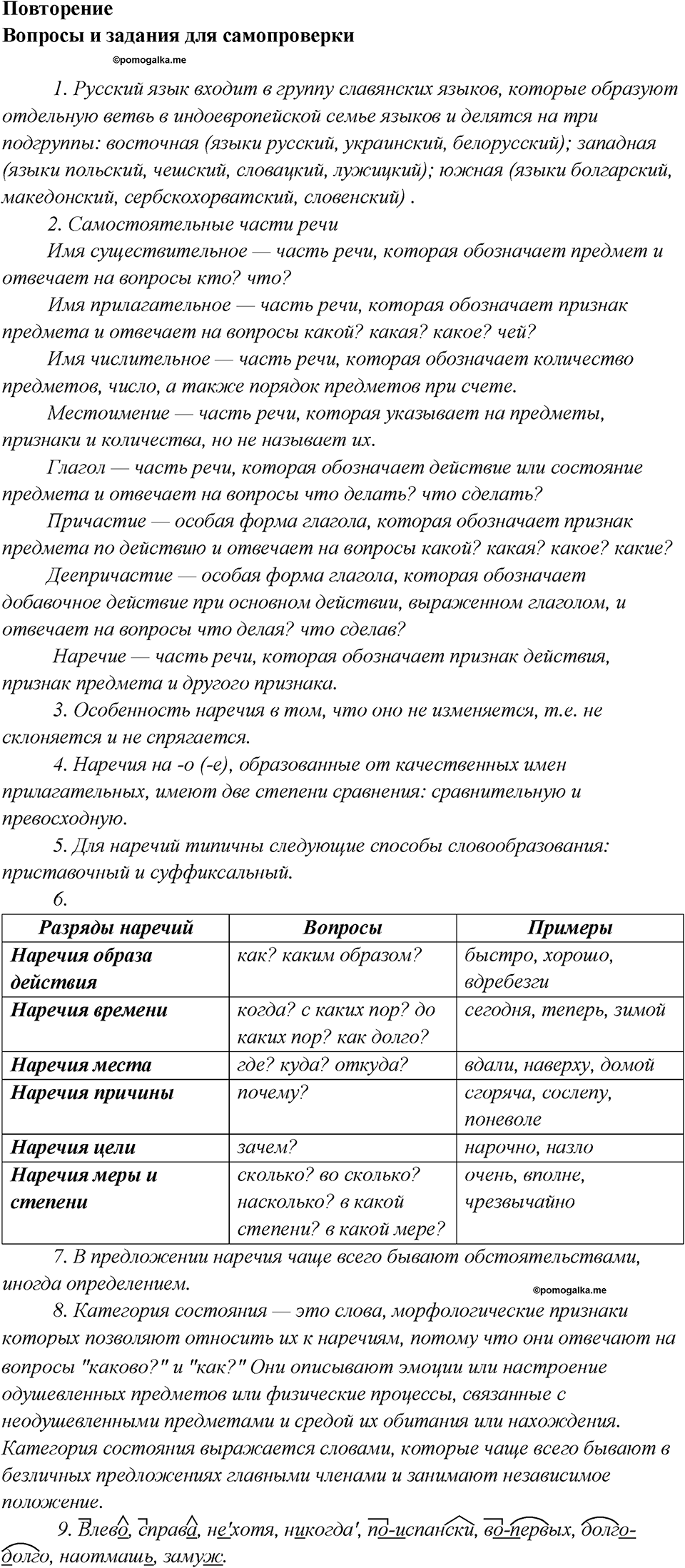 Какие языки-родственники есть у русского языка?. Глава 3. Повторение — решение 1