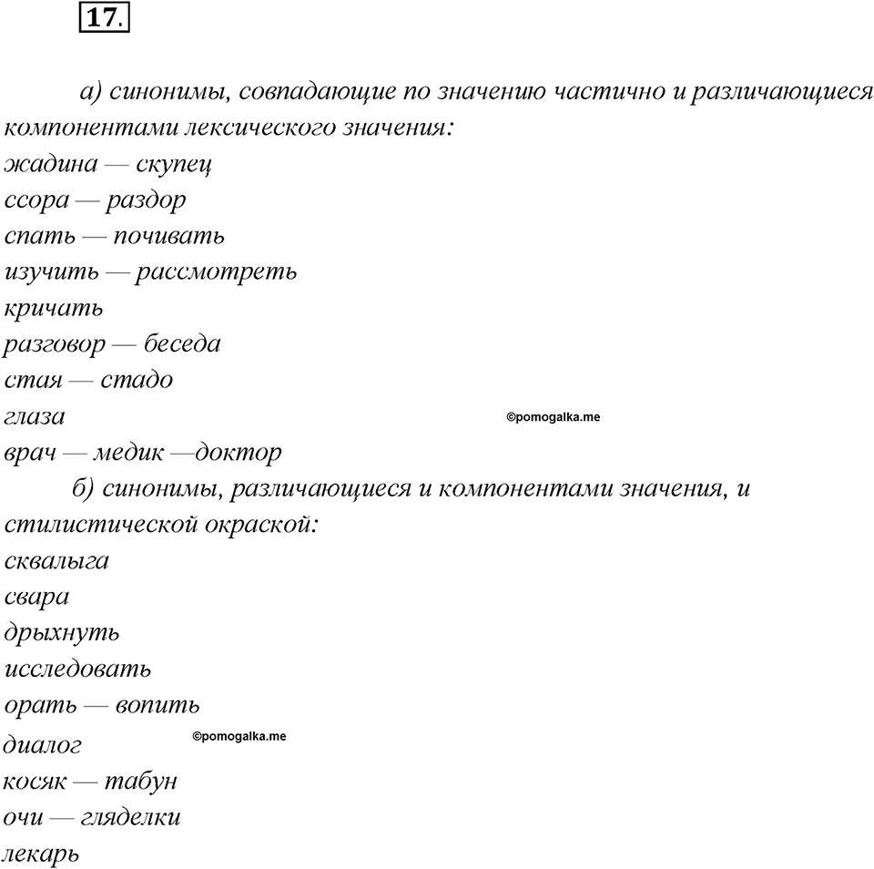 Какие языки-предки были русского языка?. Глава 2. Упражнение 17 — решение 1