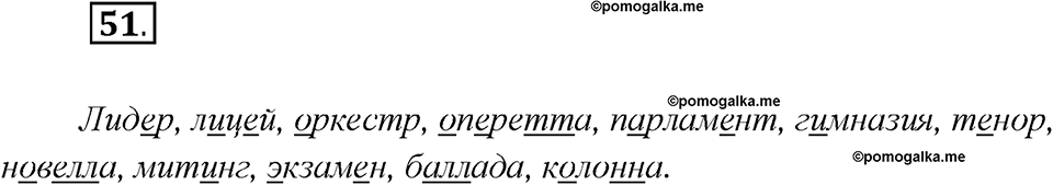 Какие языки-предки были русского языка?. Глава 2. Упражнение 51 — решение 1