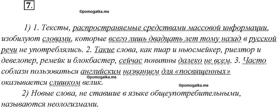 Как связаны история народа и история языка?. Глава 6. Упражнение 7 — решение 1