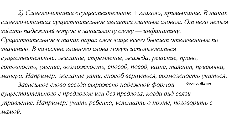 Как появился русский литературный язык?. Глава 5. Упражнение 25 — решение 2