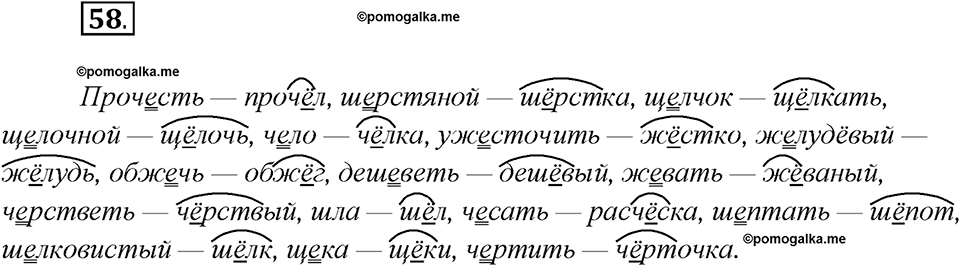 Какие языки-предки были русского языка?. Глава 2. Упражнение 58 — решение 1
