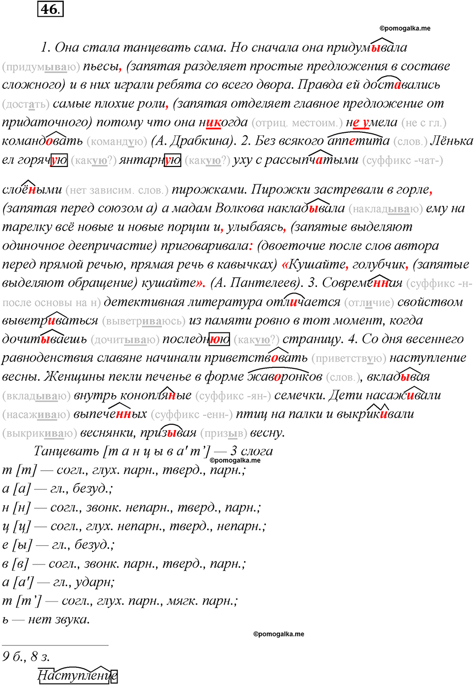 Как появился русский литературный язык?. Глава 5. Упражнение 46 — решение 1