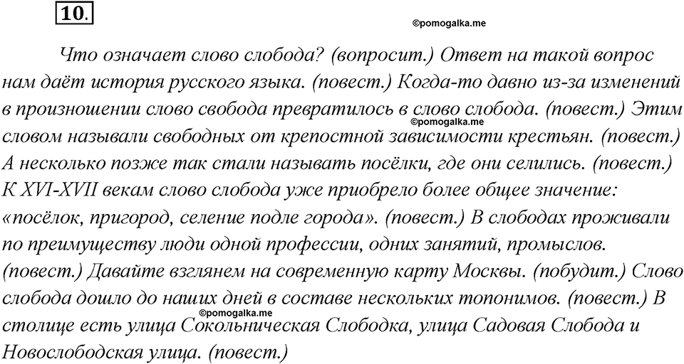 Как связаны история народа и история языка?. Глава 6. Упражнение 10 — решение 1