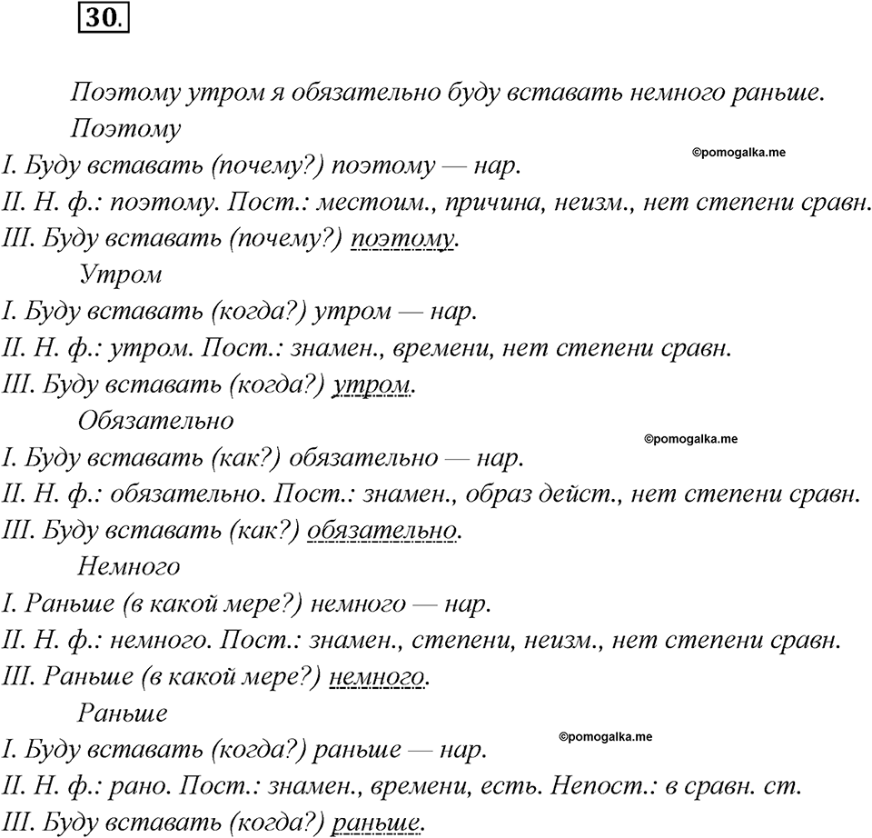 Какие языки-родственники есть у русского языка?. Глава 3. Упражнение 30 — решение 1