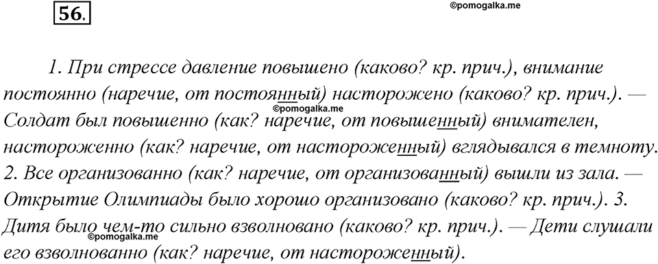 Какие языки-родственники есть у русского языка?. Глава 3. Упражнение 56 — решение 1