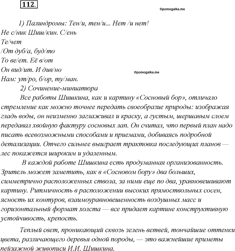 Что такое языковые семьи?. Глава 1. Упражнение 112 — решение 1