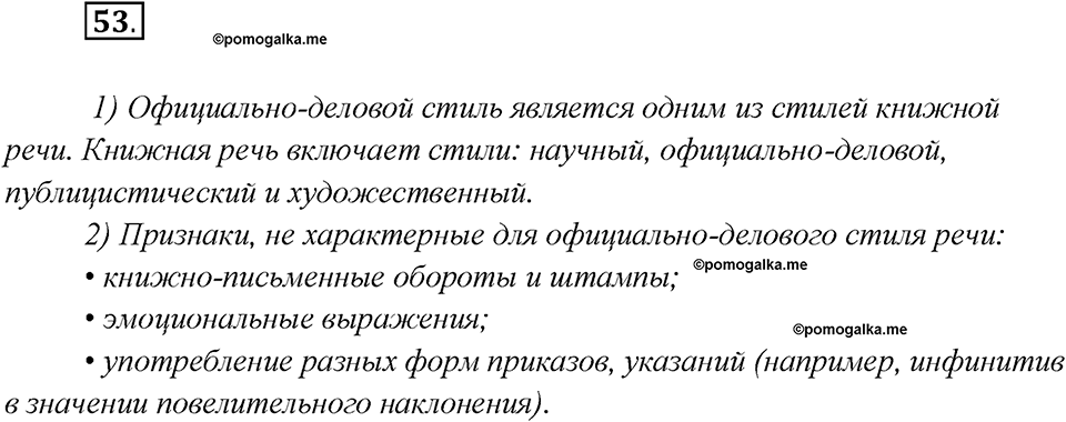 Как появился русский литературный язык?. Глава 5. Упражнение 53 — решение 1