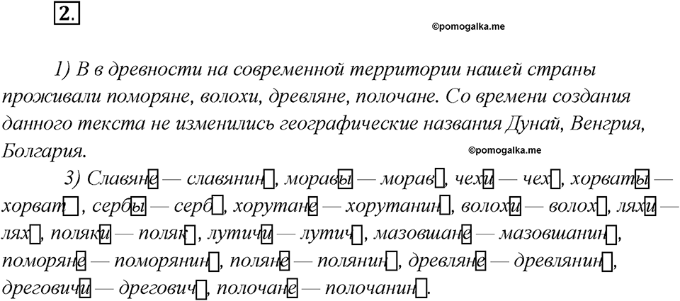 Какие языки-предки были русского языка?. Глава 2. Упражнение 2 — решение 1