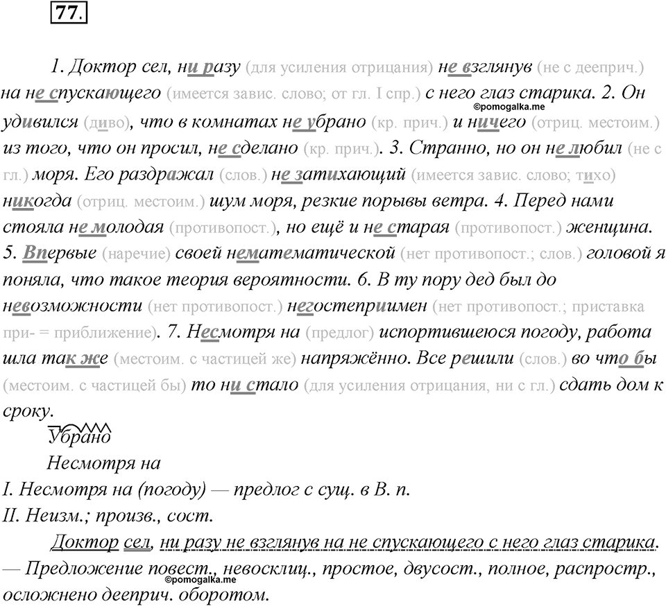 Как изменяются языки. Глава 4. Упражнение 77 — решение 1