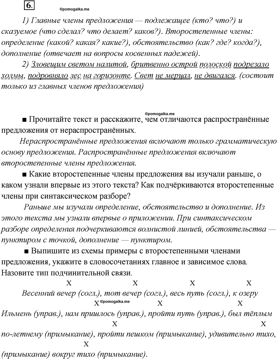 Как лингвисты изучают историю языка?. Глава 7. Упражнение 6 — решение 1