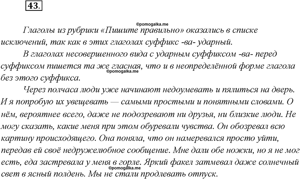 Как появился русский литературный язык?. Глава 5. Упражнение 43 — решение 1