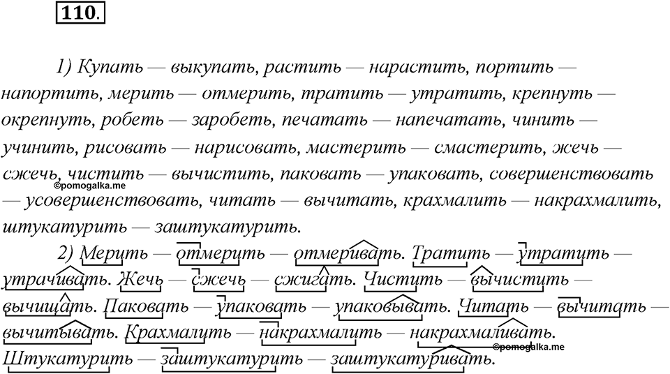 Что такое языковые семьи?. Глава 1. Упражнение 110 — решение 1