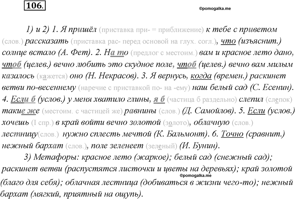 Как изменяются языки. Глава 4. Упражнение 106 — решение 1