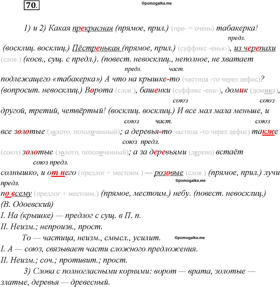 Как лингвисты изучают историю языка?. Глава 7. Упражнение 70 — решение 1
