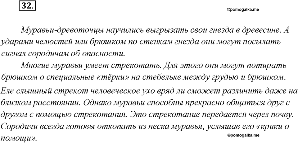 Как связаны история народа и история языка?. Глава 6. Упражнение 32 — решение 1