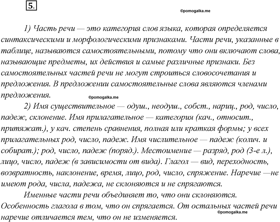 Какие языки-родственники есть у русского языка?. Глава 3. Упражнение 5 — решение 1