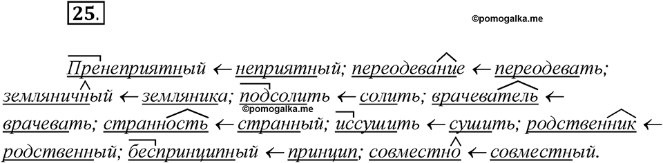 Что такое языковые семьи?. Глава 1. Упражнение 25 — решение 1
