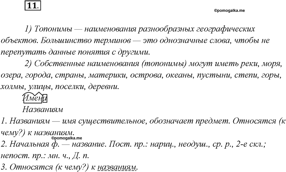 Какие языки-предки были русского языка?. Глава 2. Упражнение 11 — решение 1