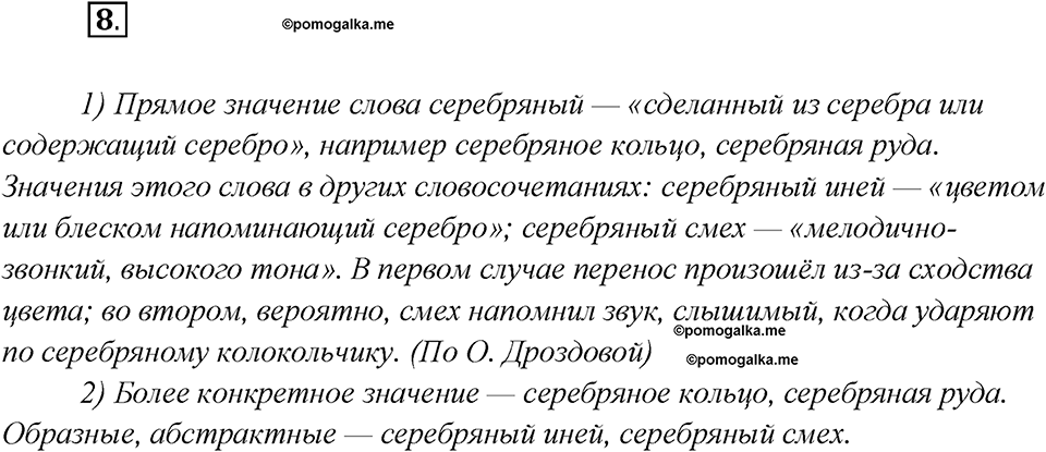 Какие языки-предки были русского языка?. Глава 2. Упражнение 8 — решение 1