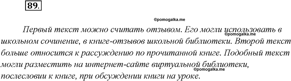 Какие языки-родственники есть у русского языка?. Глава 3. Упражнение 89 — решение 1
