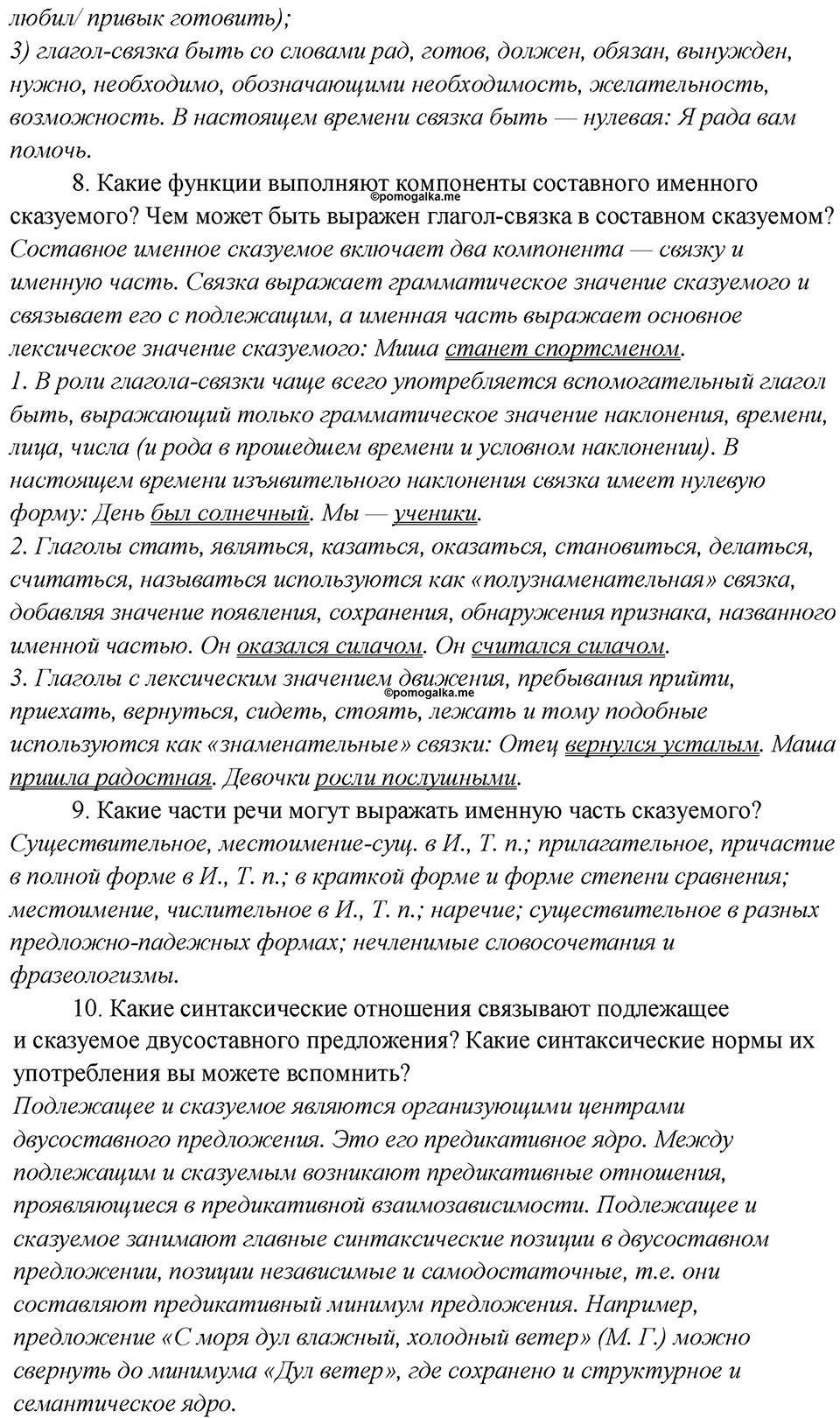 Как связаны история народа и история языка?. Глава 6. Повторение — решение 2