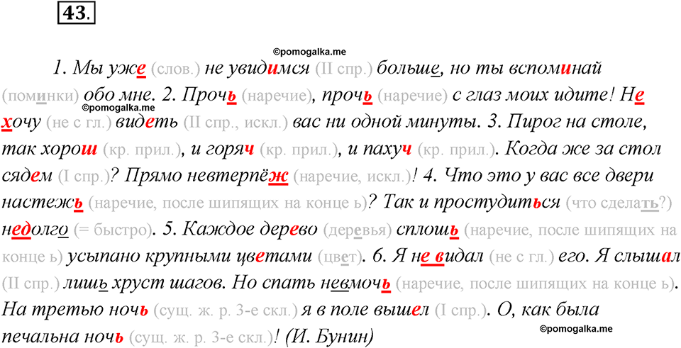 Какие языки-родственники есть у русского языка?. Глава 3. Упражнение 43 — решение 1