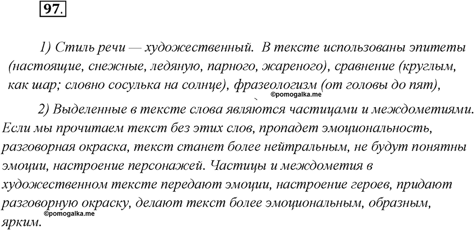 Как изменяются языки. Глава 4. Упражнение 97 — решение 1