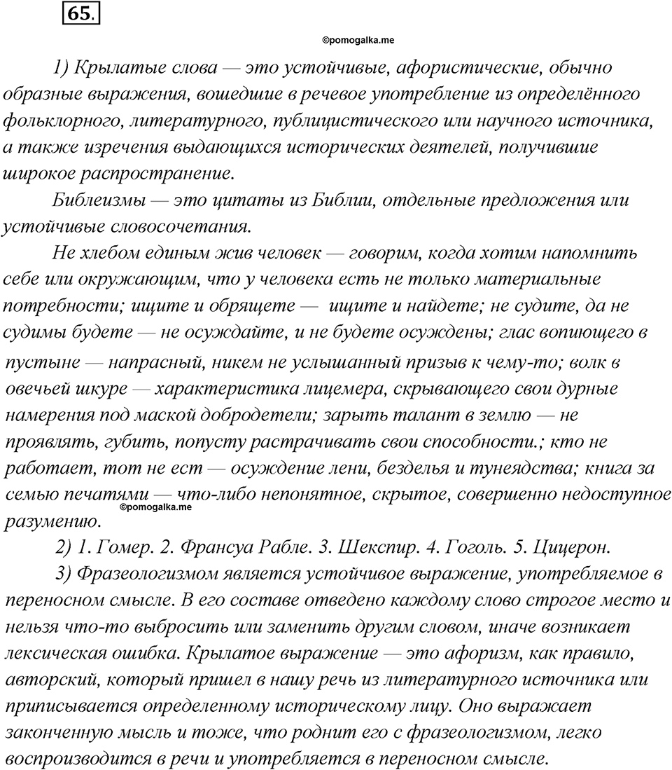 Как появился русский литературный язык?. Глава 5. Упражнение 65 — решение 1