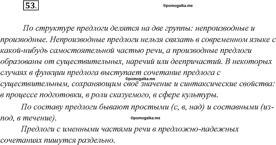 Как изменяются языки. Глава 4. Упражнение 53 — решение 1